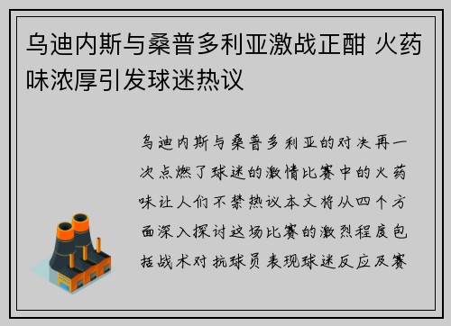 乌迪内斯与桑普多利亚激战正酣 火药味浓厚引发球迷热议